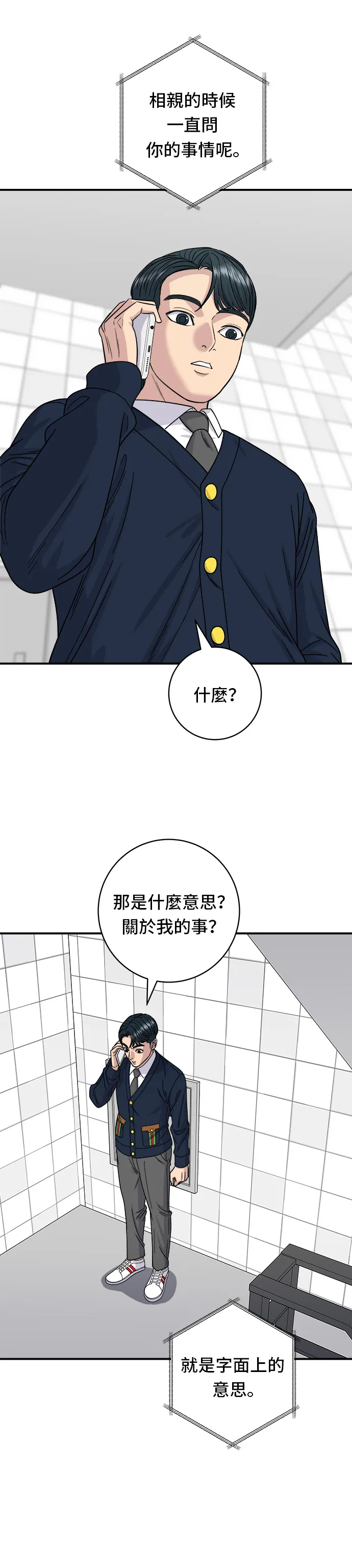 第82话 泡菜煎餅 第2页