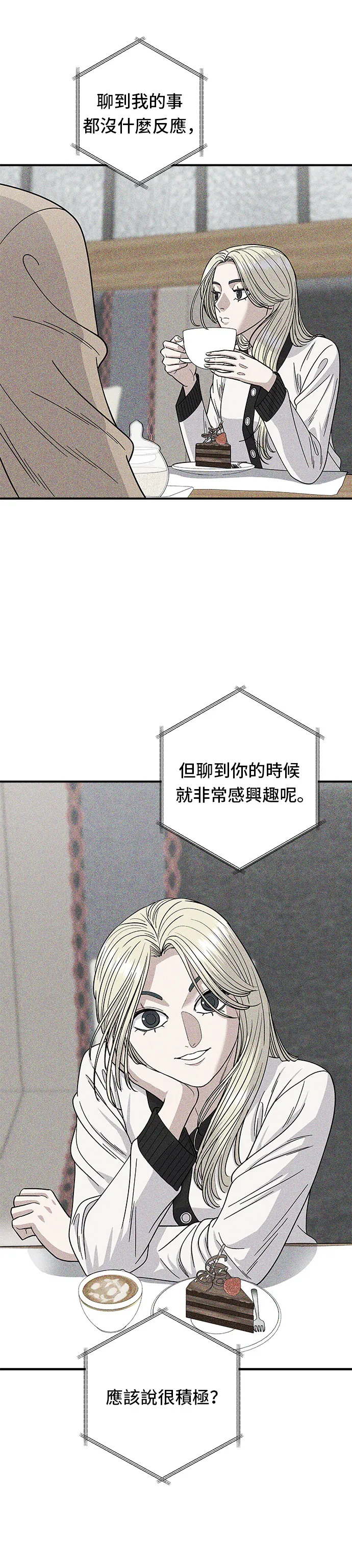 第82话 泡菜煎餅 第3页