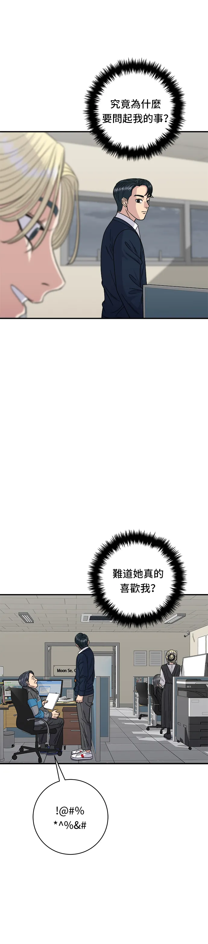 第82话 泡菜煎餅 第5页