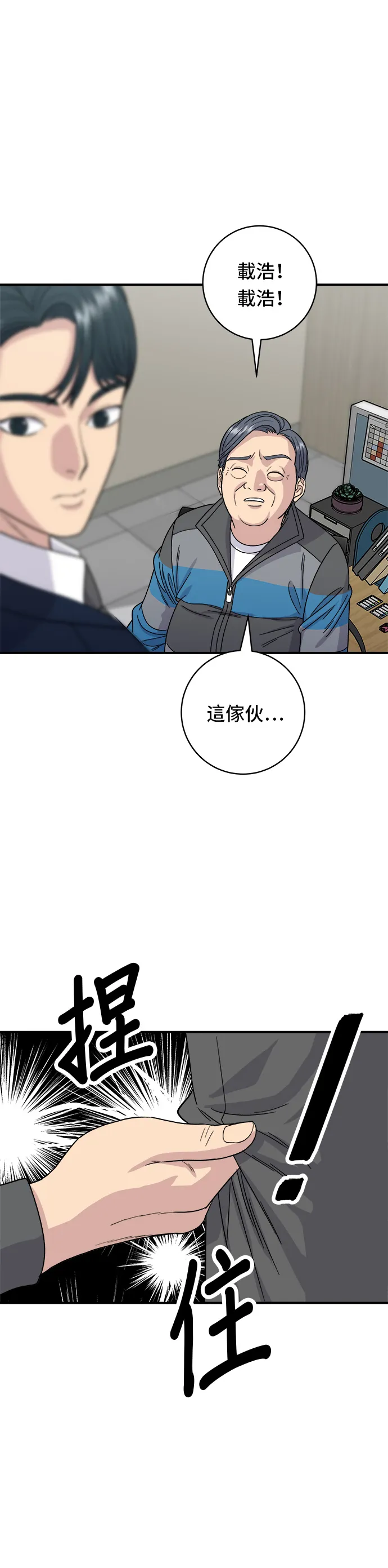 第82话 泡菜煎餅 第6页