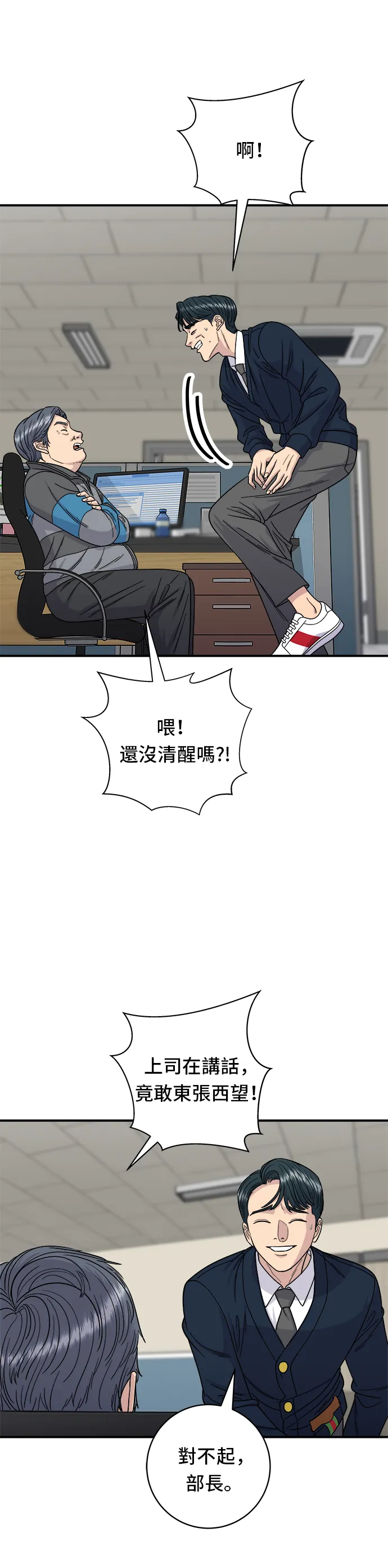 第82话 泡菜煎餅 第7页