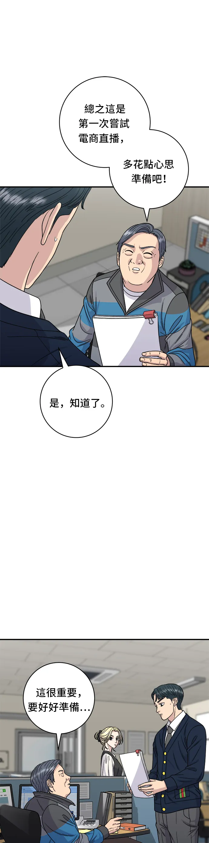 第82话 泡菜煎餅 第8页