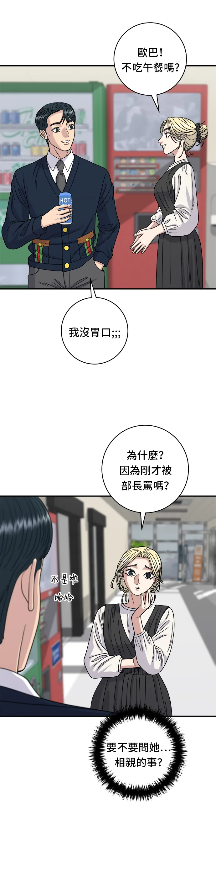 第82话 泡菜煎餅 第11页