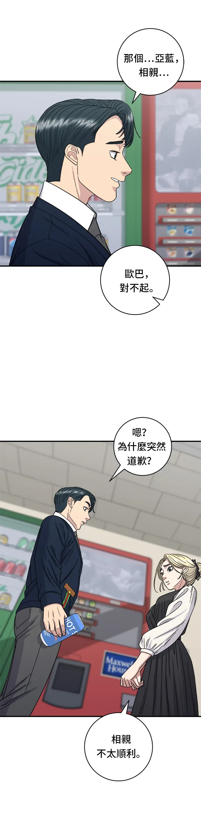第82话 泡菜煎餅 第12页