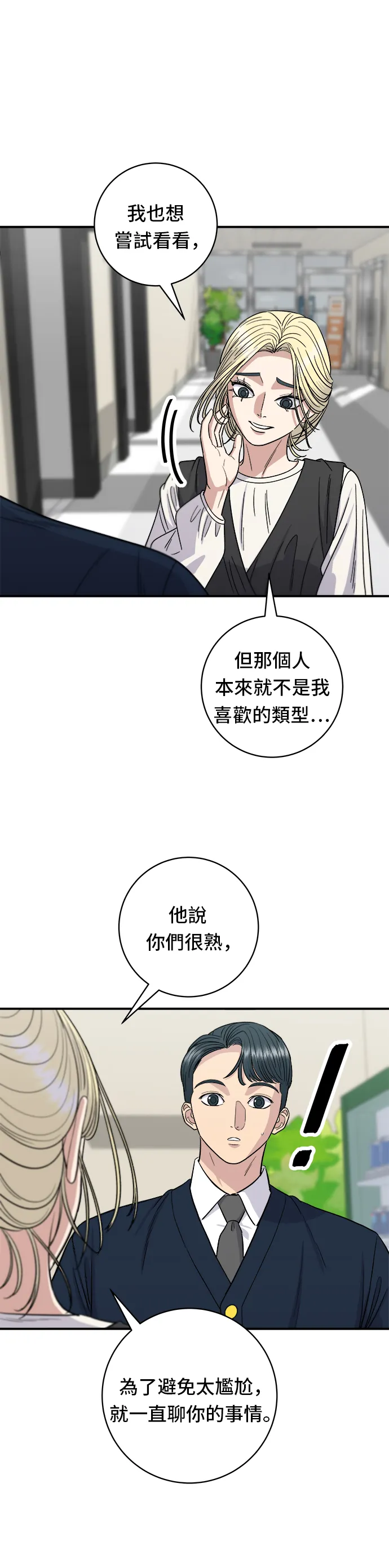 第82话 泡菜煎餅 第13页
