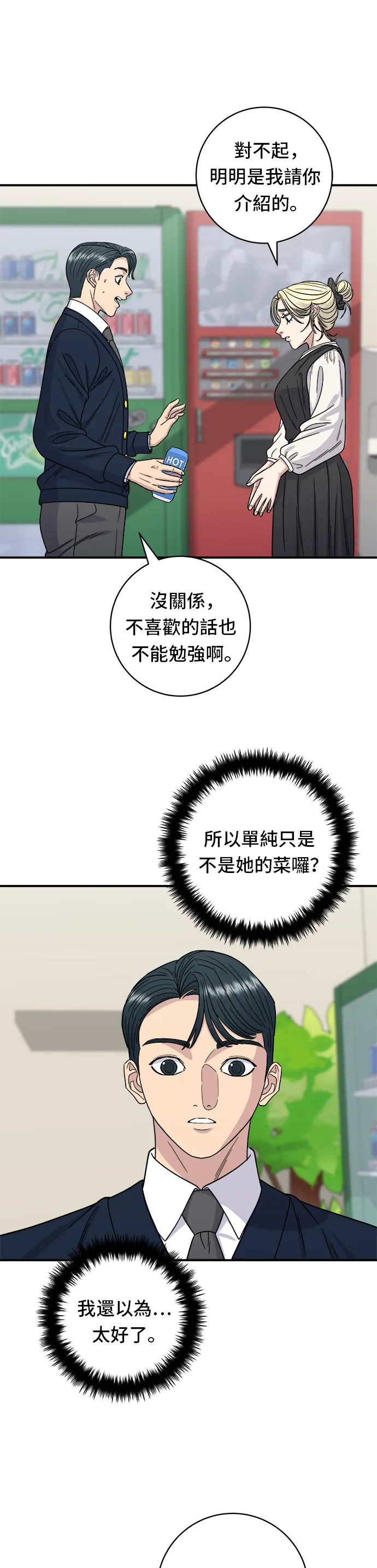 第82话 泡菜煎餅 第14页