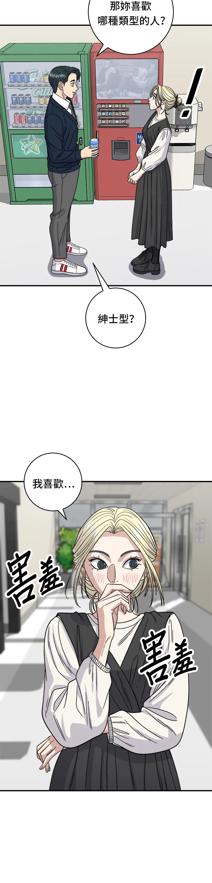 第82话 泡菜煎餅 第15页