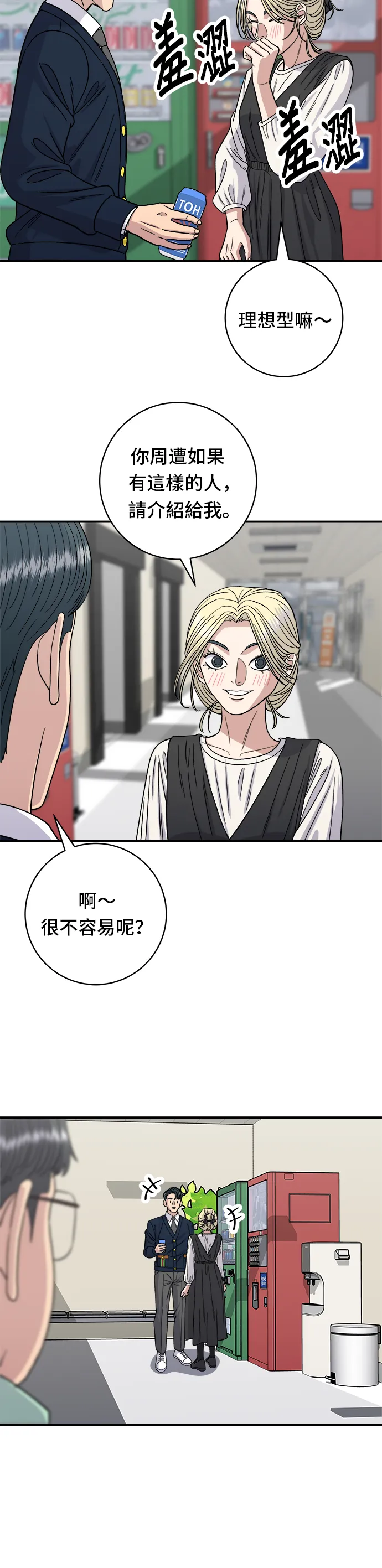 第82话 泡菜煎餅 第17页