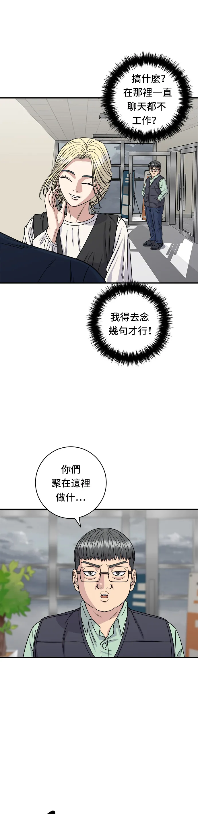第82话 泡菜煎餅 第18页