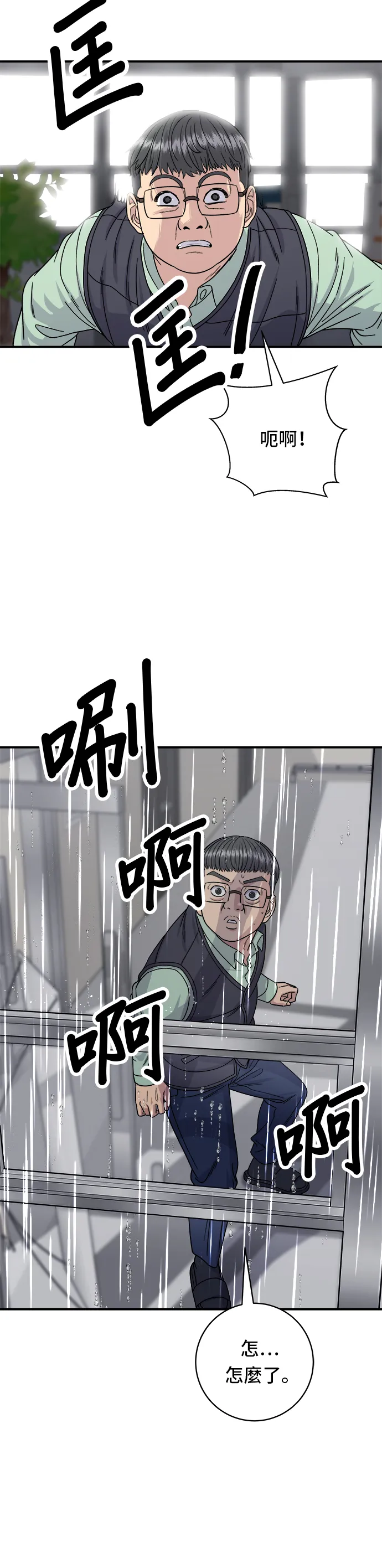第82话 泡菜煎餅 第19页
