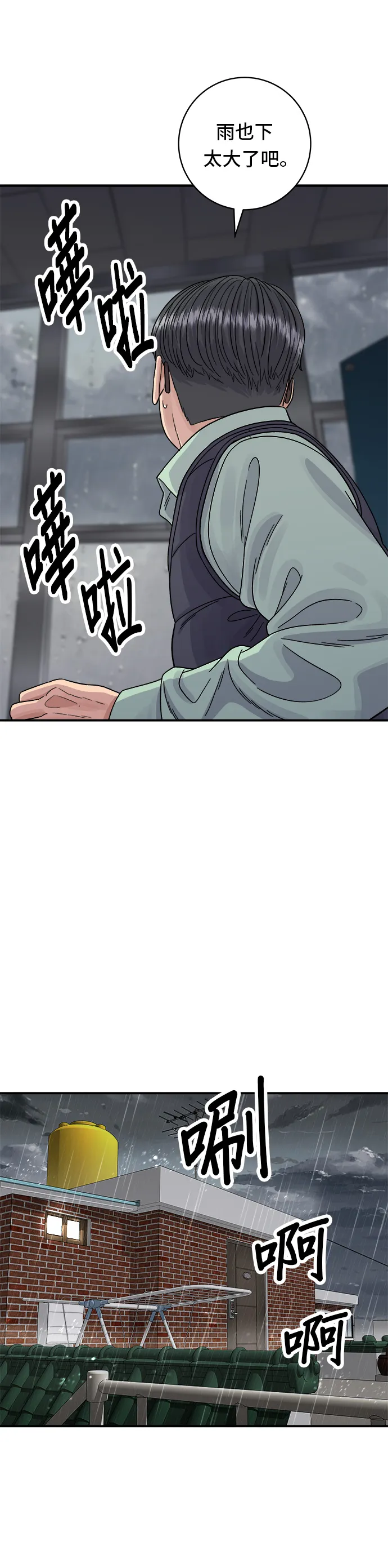 第82话 泡菜煎餅 第20页