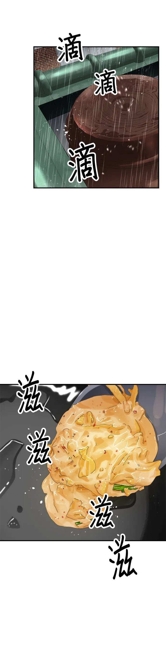 第82话 泡菜煎餅 第21页