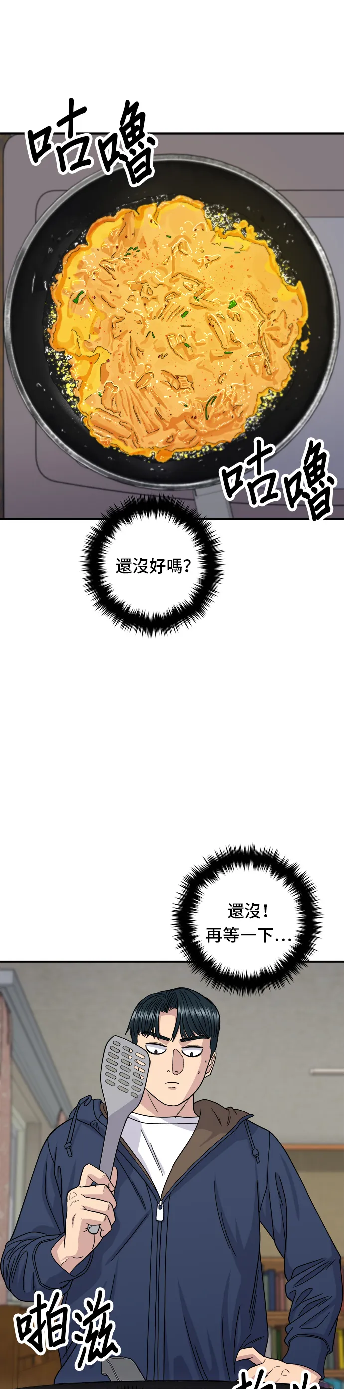 第82话 泡菜煎餅 第22页