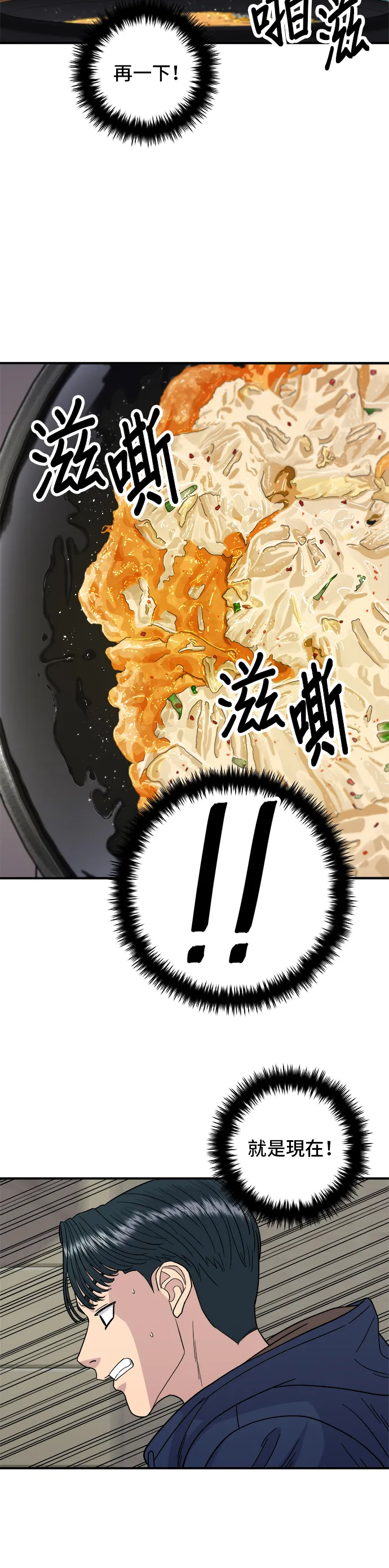 第82话 泡菜煎餅 第23页