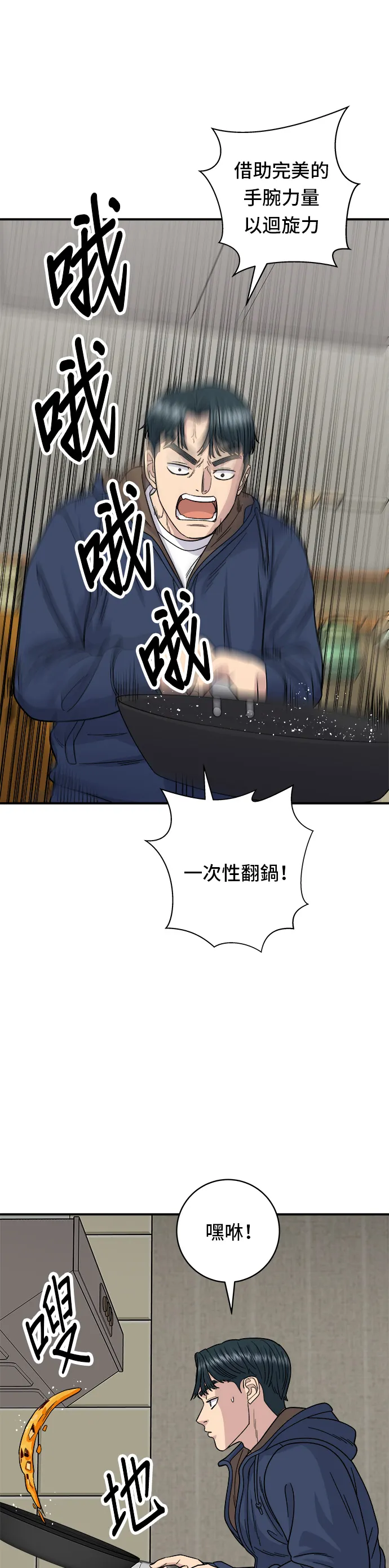 第82话 泡菜煎餅 第24页