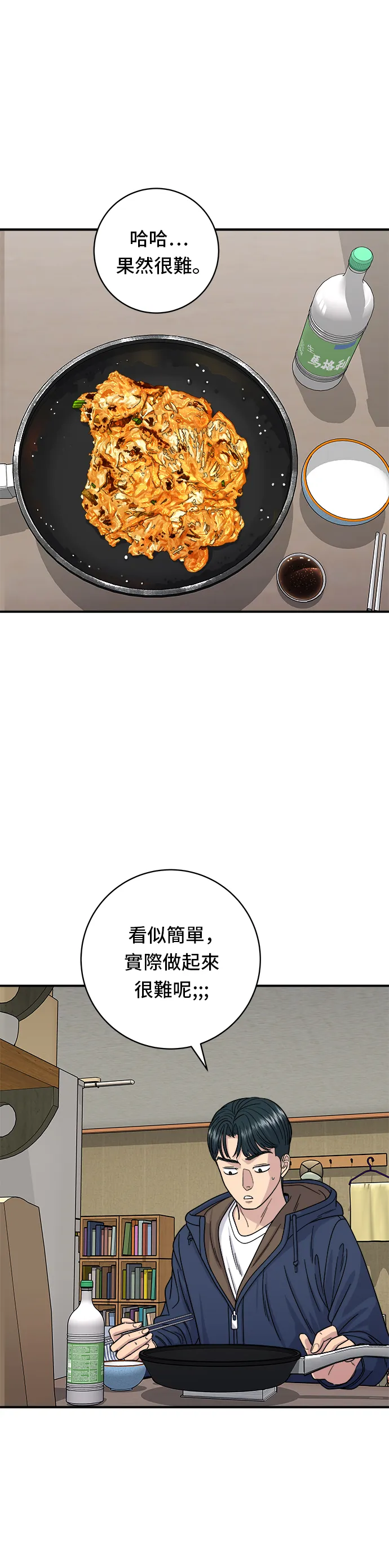 第82话 泡菜煎餅 第26页