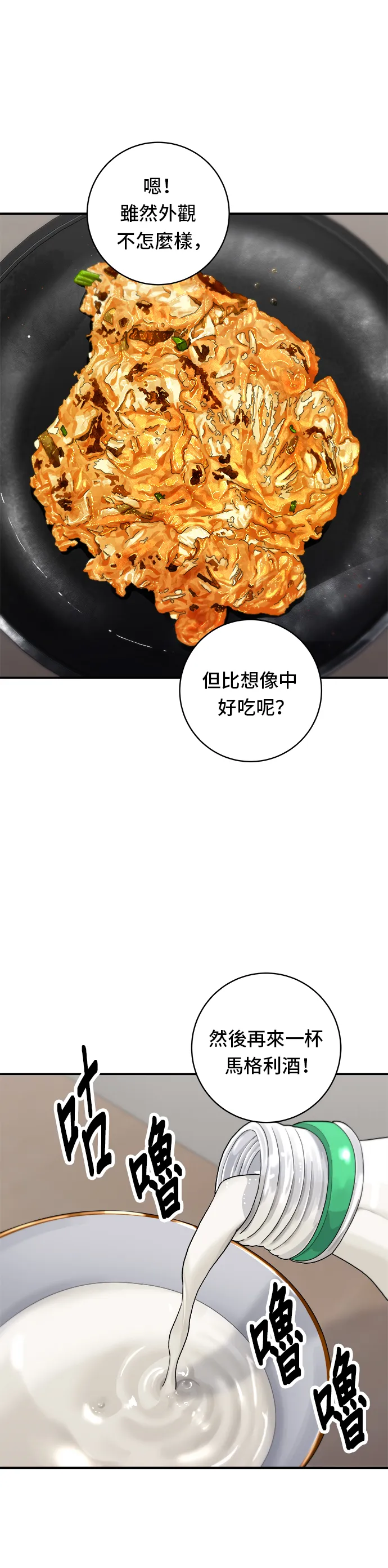 第82话 泡菜煎餅 第28页
