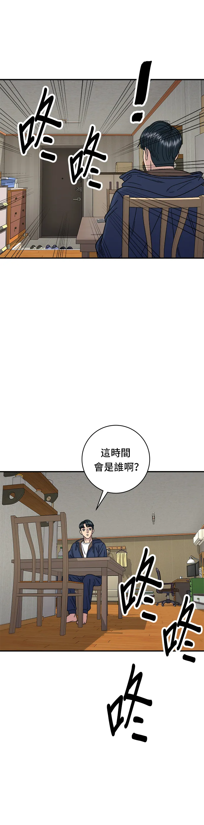 第82话 泡菜煎餅 第30页
