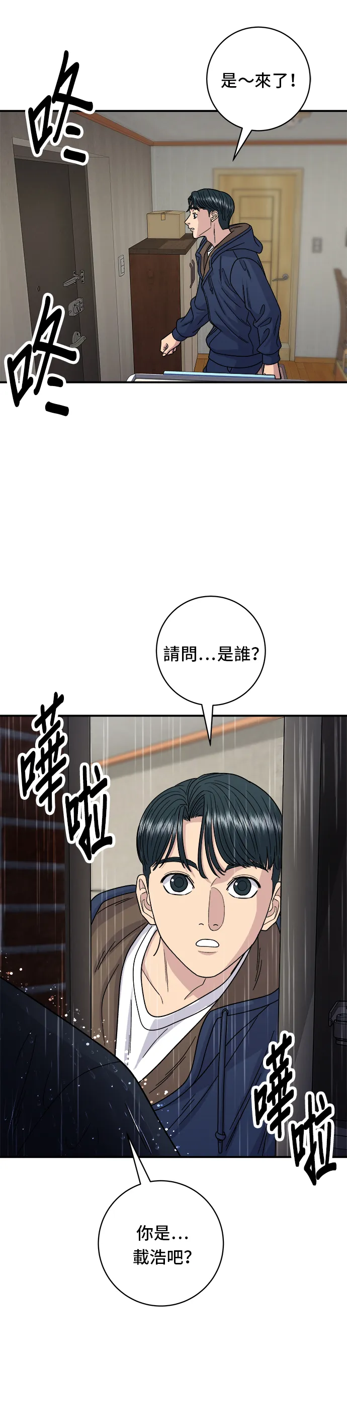 第82话 泡菜煎餅 第31页