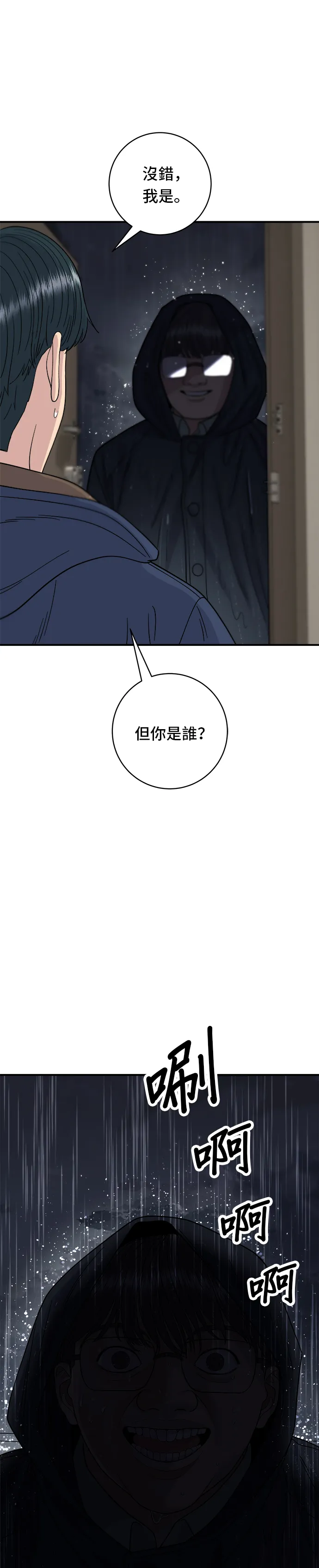 第82话 泡菜煎餅 第32页