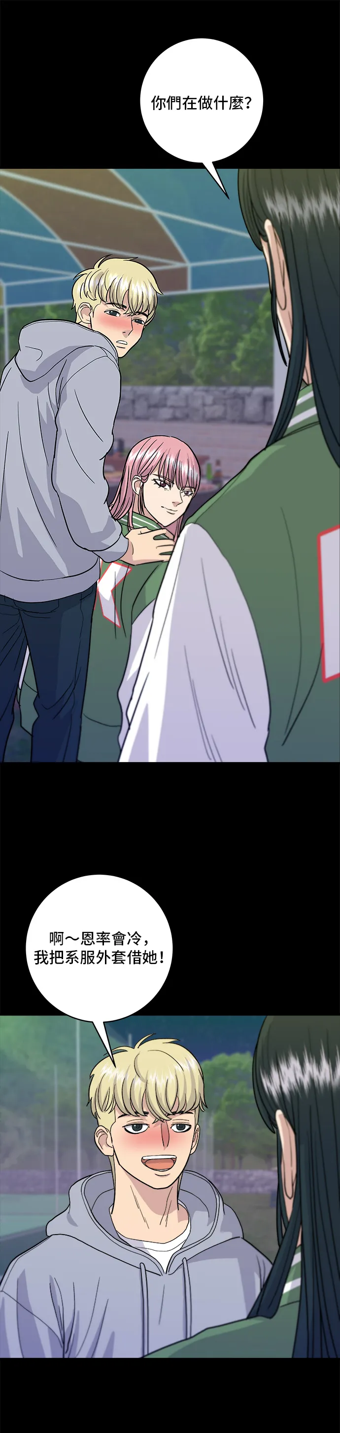 第21话 鮭魚蓋飯 第2页