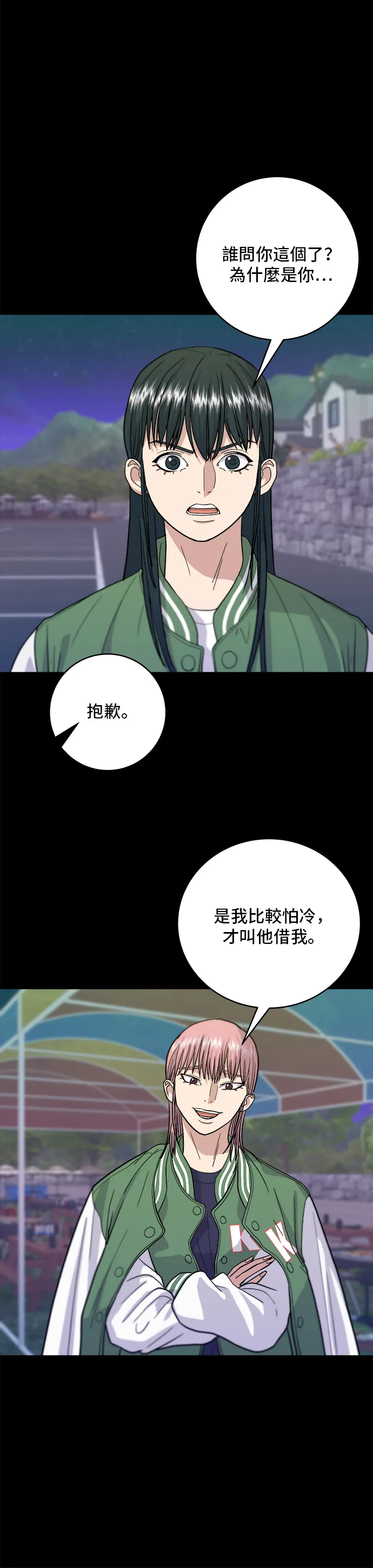 第21话 鮭魚蓋飯 第3页