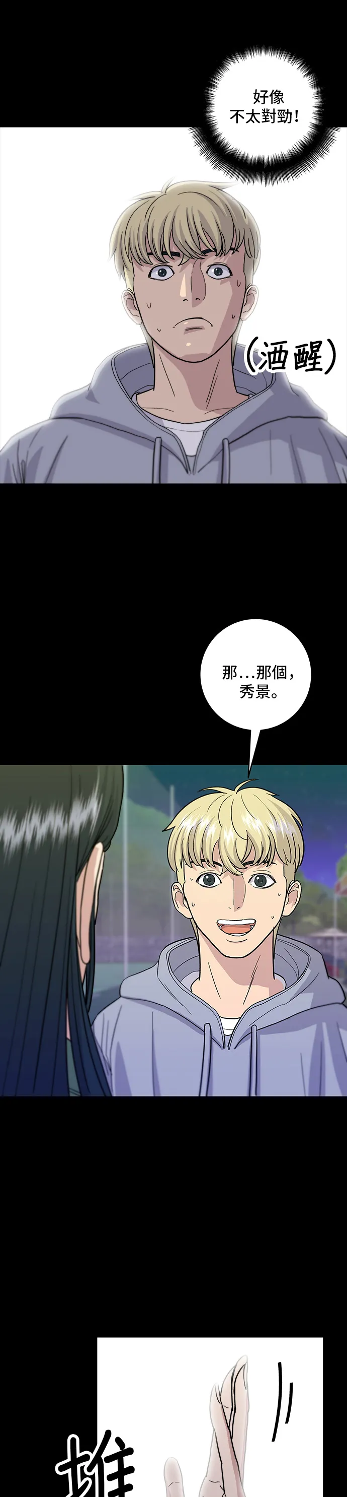 第21话 鮭魚蓋飯 第6页