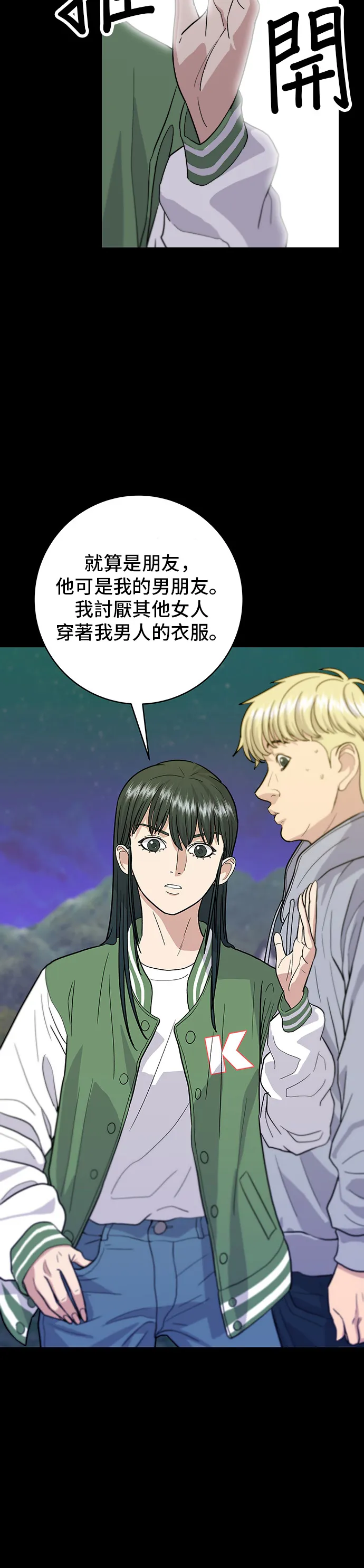第21话 鮭魚蓋飯 第7页