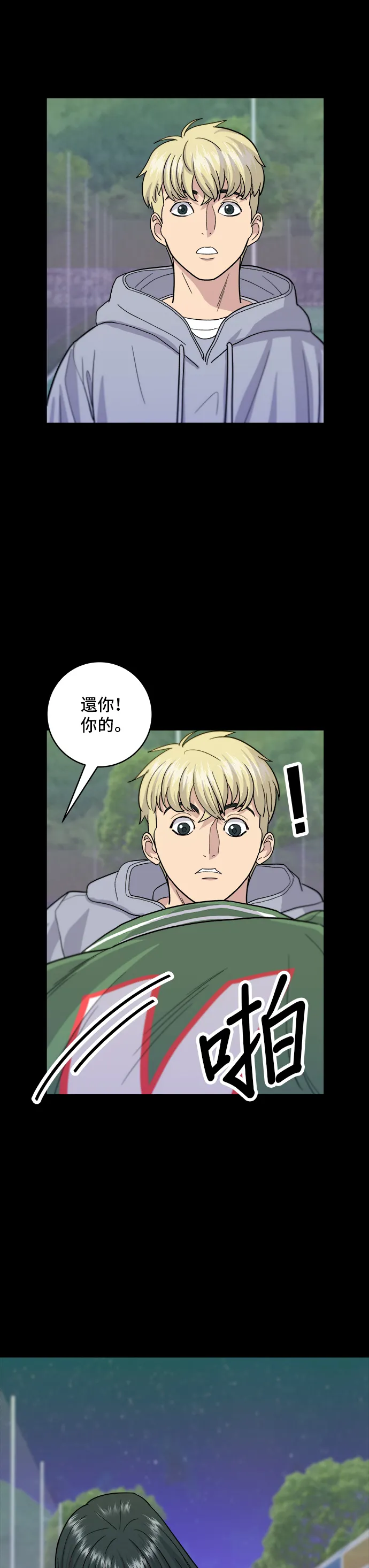 第21话 鮭魚蓋飯 第10页