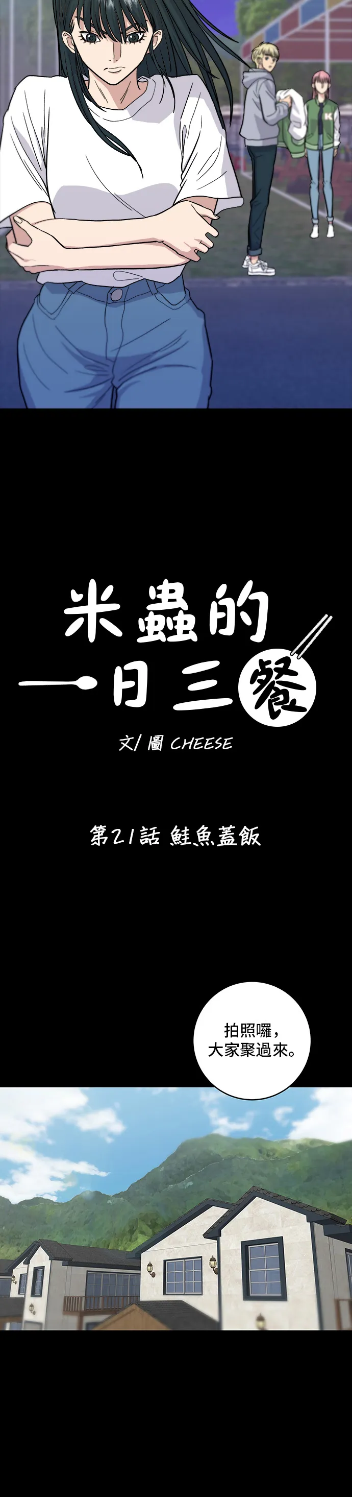 第21话 鮭魚蓋飯 第11页