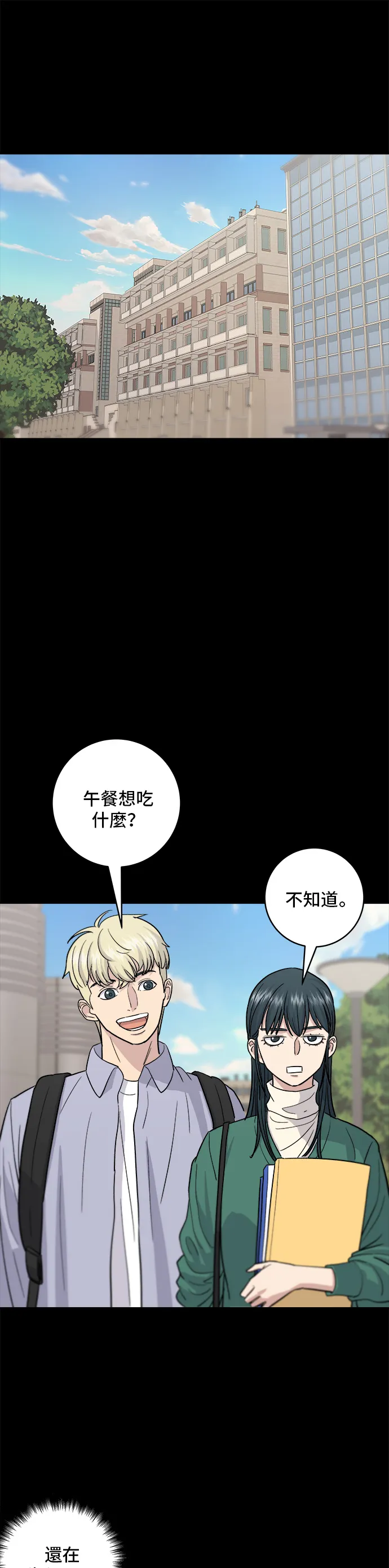 第21话 鮭魚蓋飯 第16页