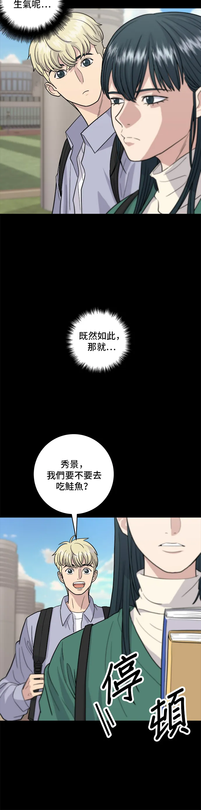 第21话 鮭魚蓋飯 第17页