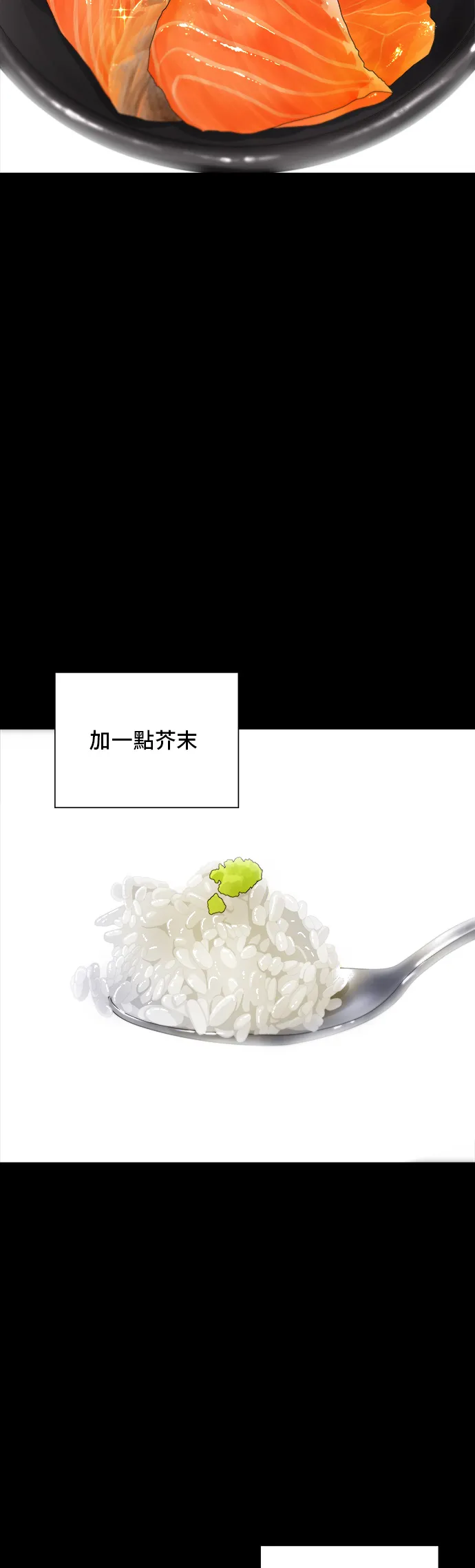 第21话 鮭魚蓋飯 第19页