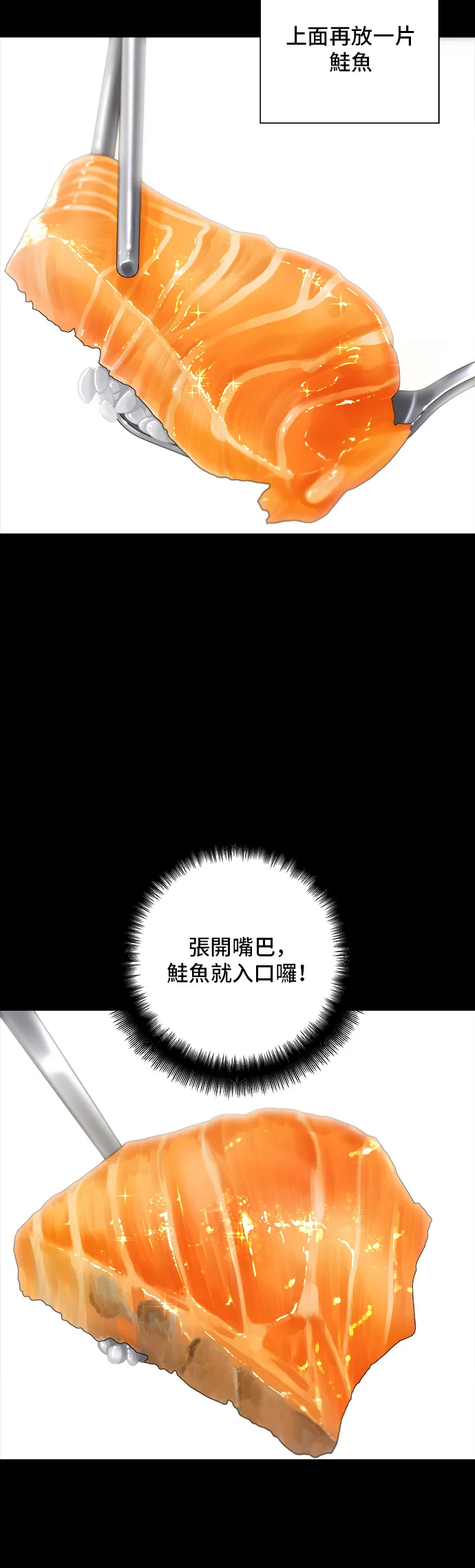 第21话 鮭魚蓋飯 第20页