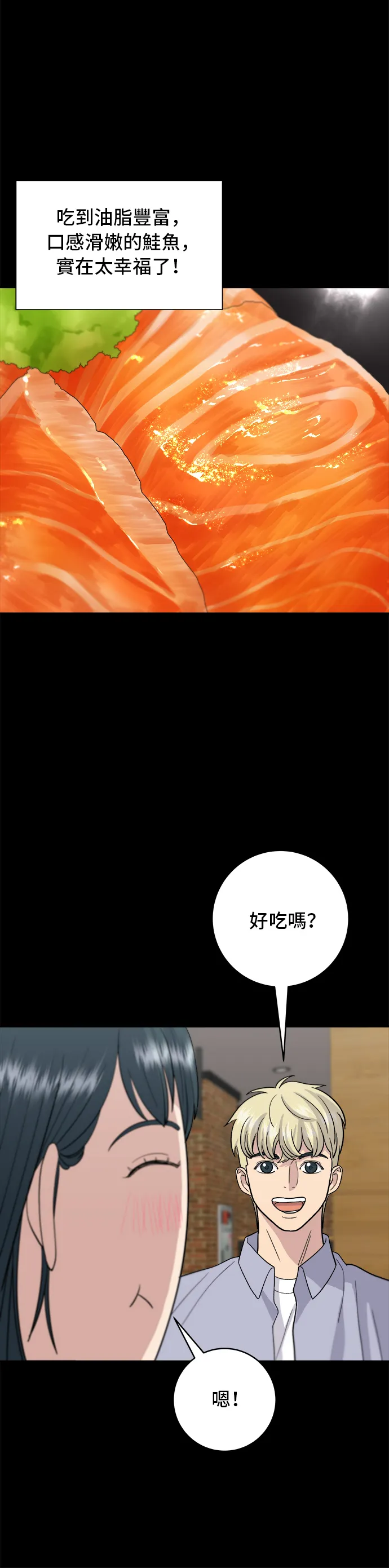 第21话 鮭魚蓋飯 第22页