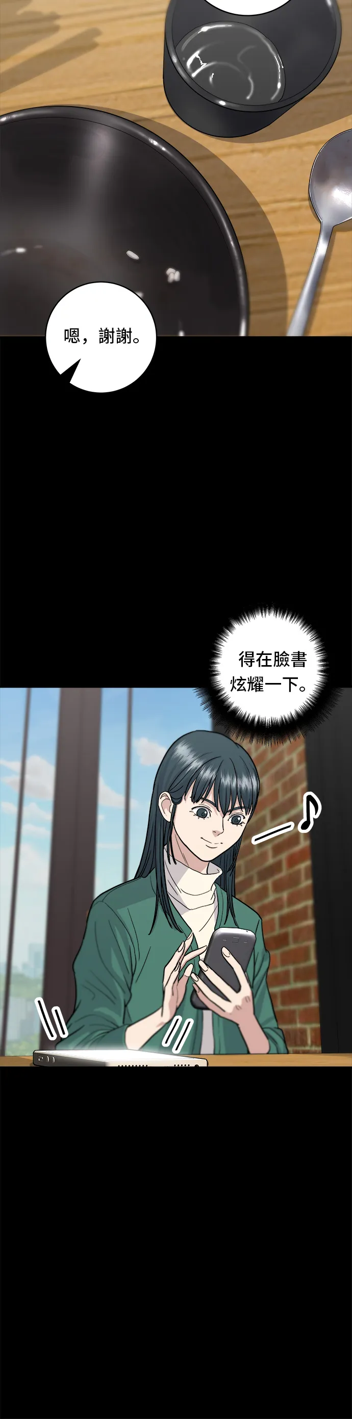 第21话 鮭魚蓋飯 第24页