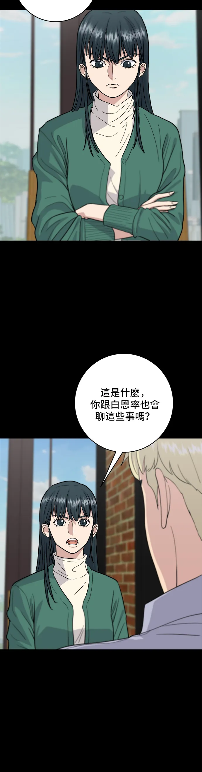 第21话 鮭魚蓋飯 第28页