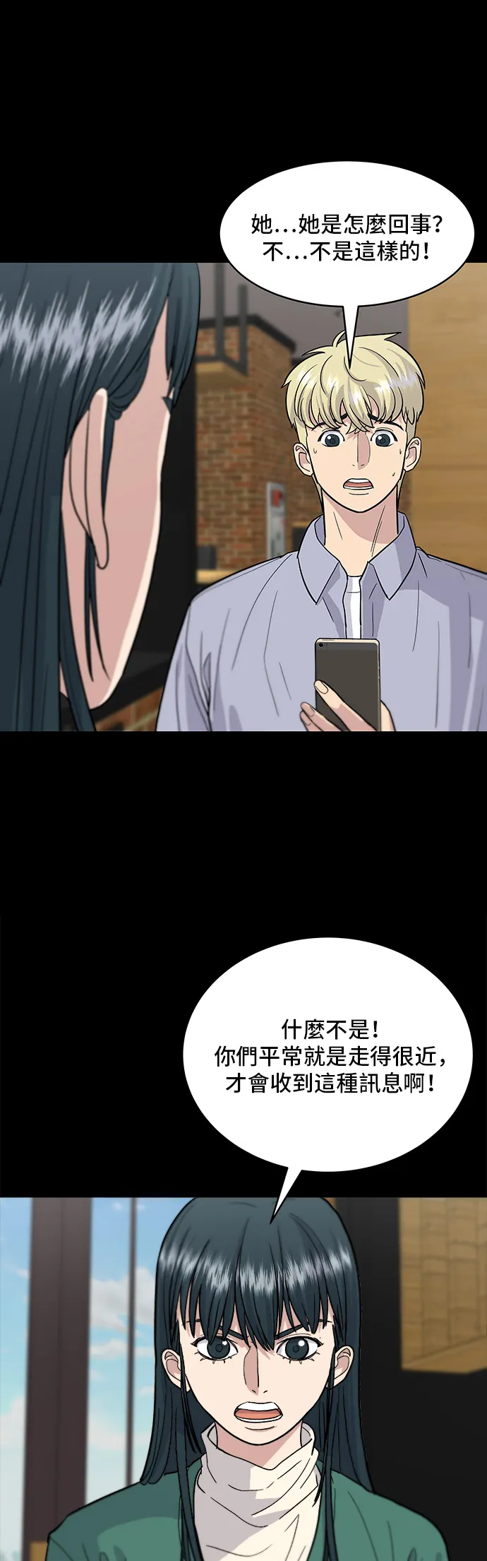 第21话 鮭魚蓋飯 第29页