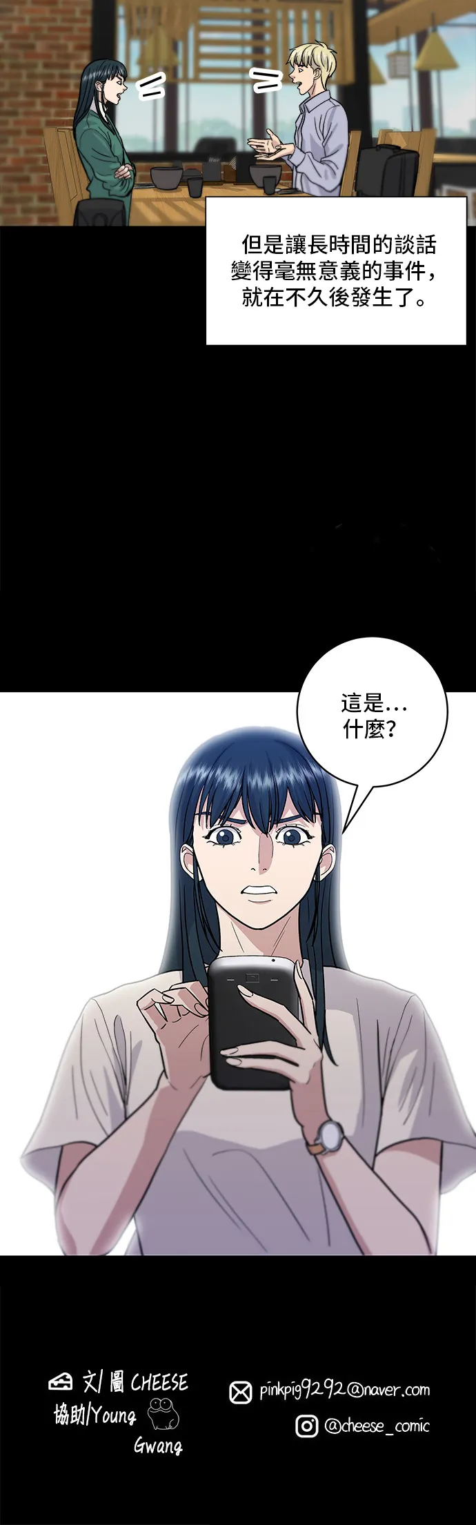 第21话 鮭魚蓋飯 第31页