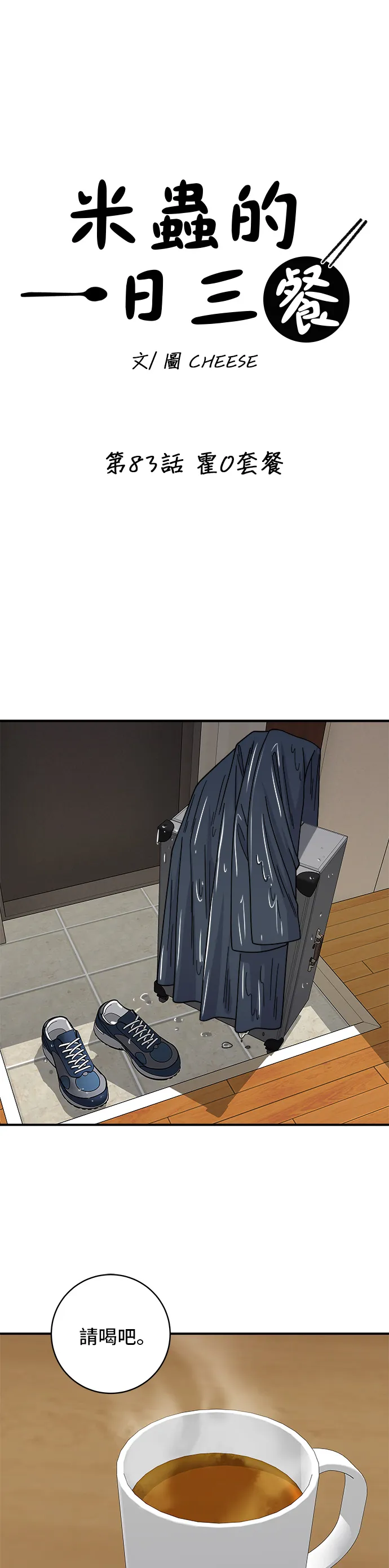 第83话 霍0套餐 第7页