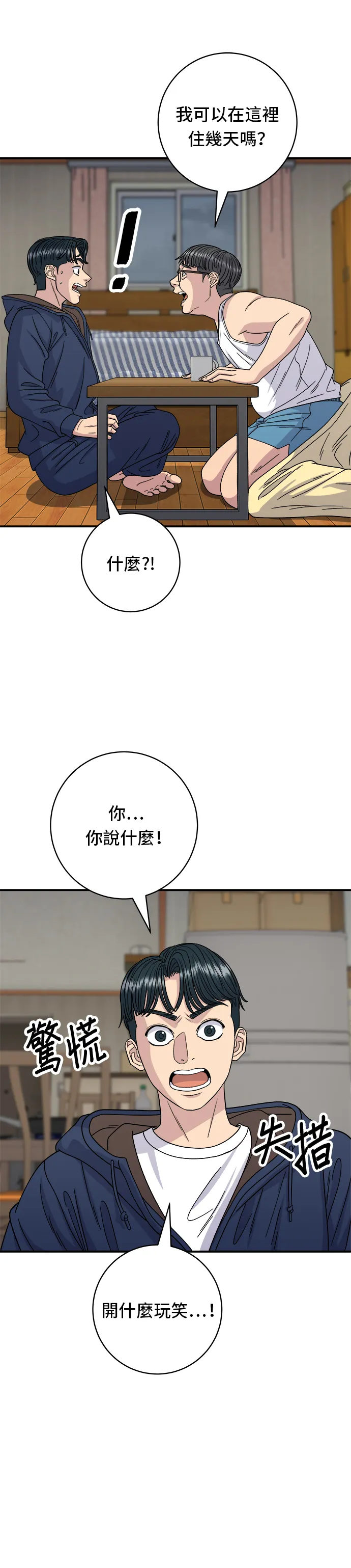 第83话 霍0套餐 第12页