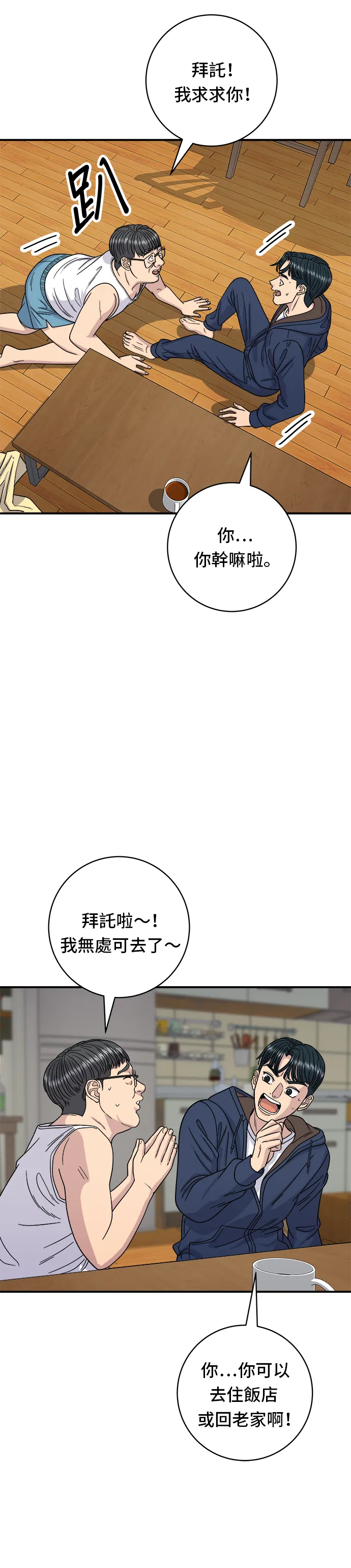 第83话 霍0套餐 第13页