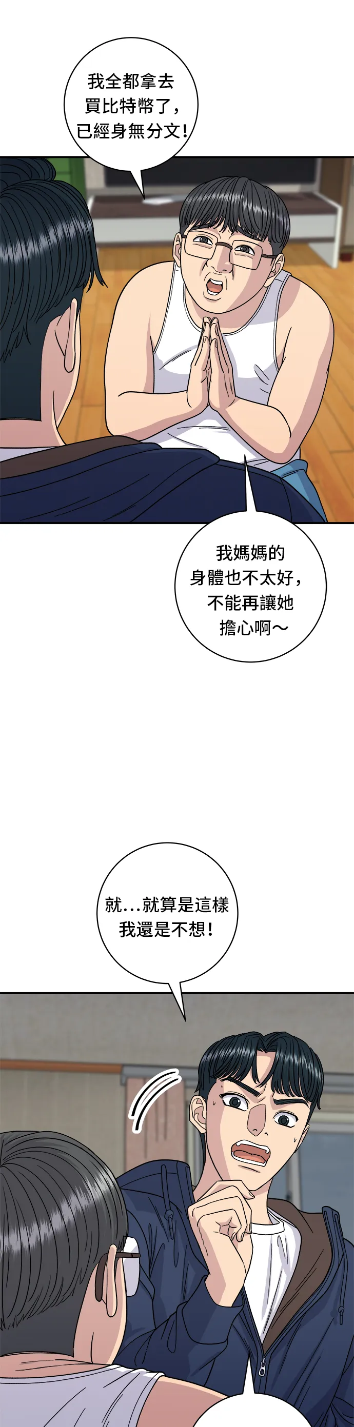第83话 霍0套餐 第14页