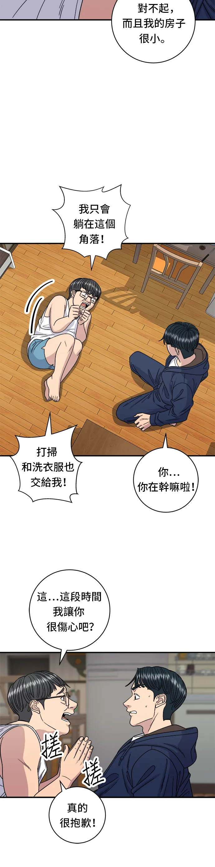 第83话 霍0套餐 第15页