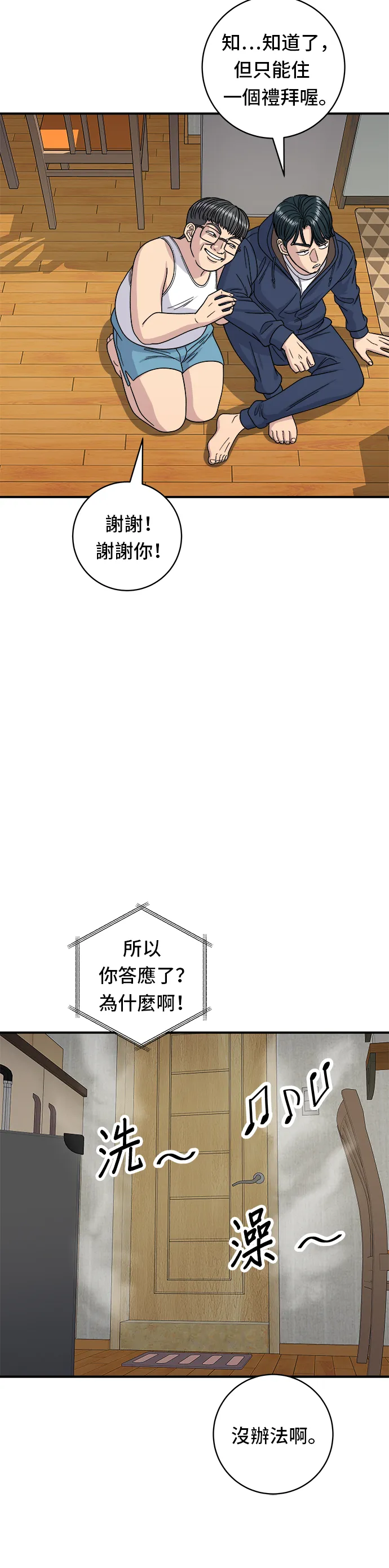 第83话 霍0套餐 第17页