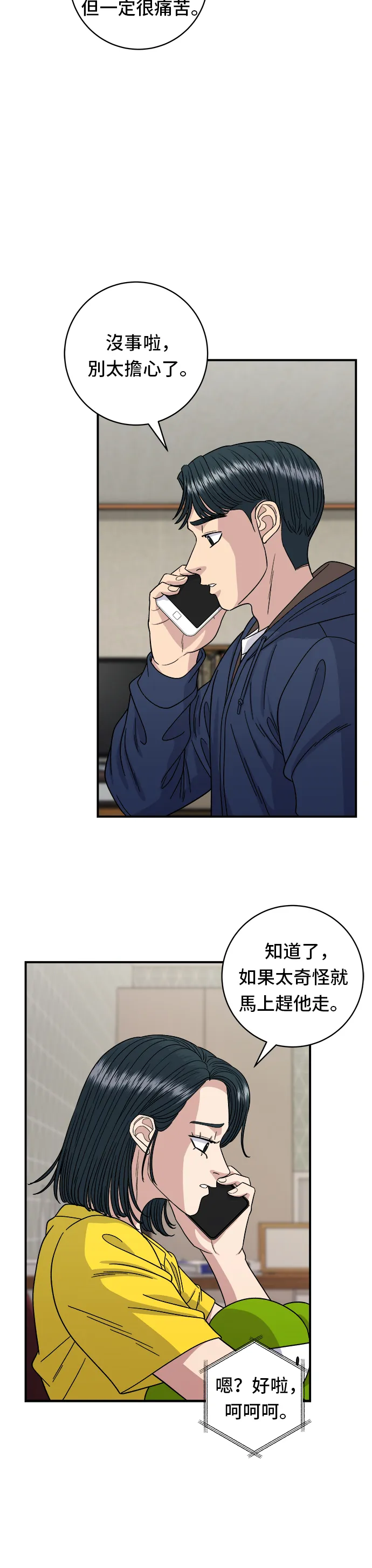 第83话 霍0套餐 第19页
