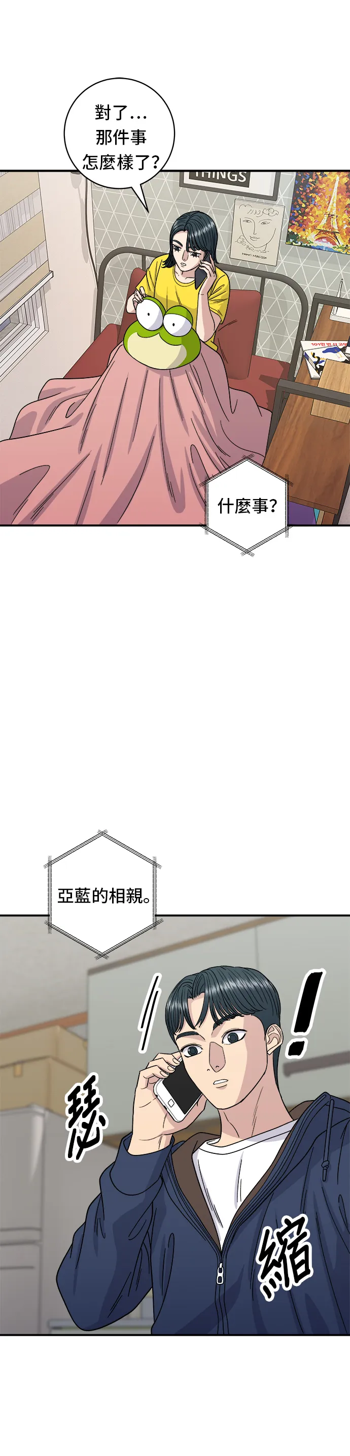 第83话 霍0套餐 第20页