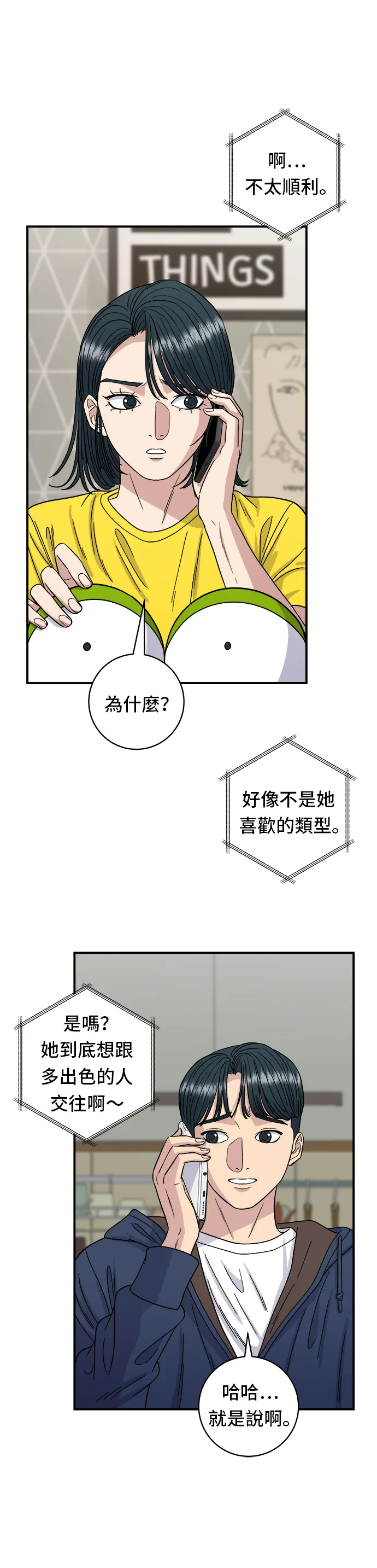 第83话 霍0套餐 第21页
