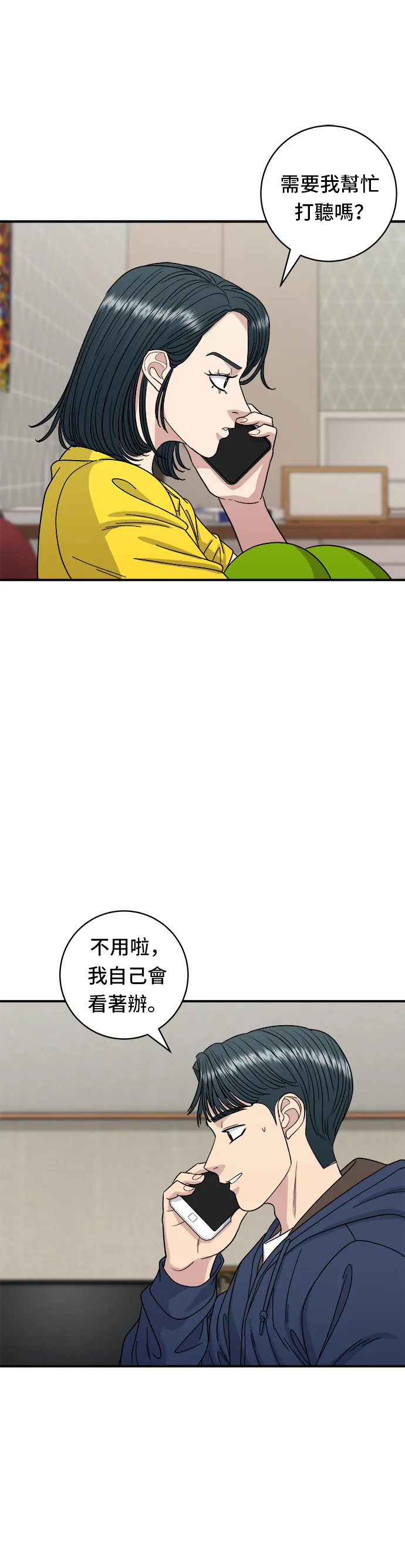 第83话 霍0套餐 第22页