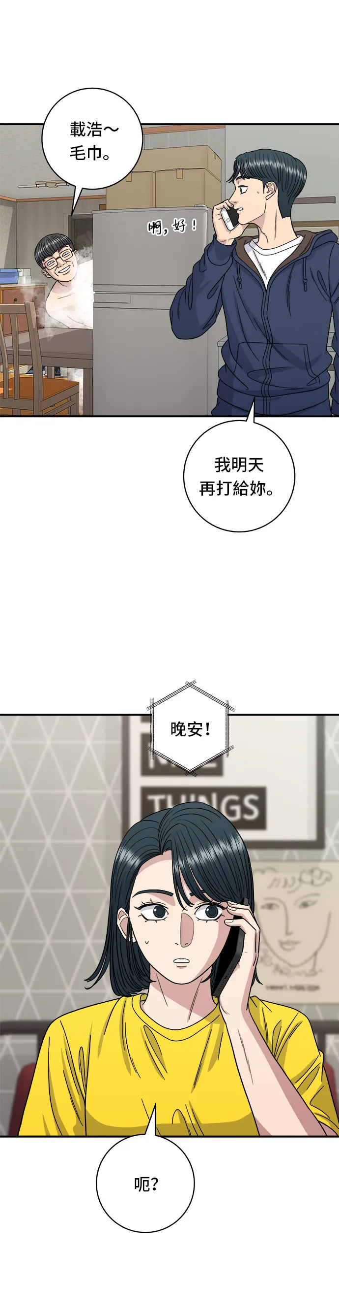 第83话 霍0套餐 第23页